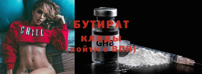 БУТИРАТ GHB  omg ссылка  Курган 